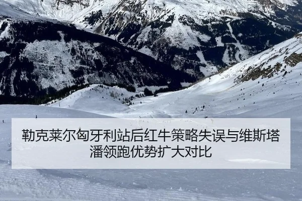 lei-ke-lai-er-xiong-ya-li-zhan-hou-hong-niu-ce-lve-shi-wu-yu-wei-si-ta-pan-ling-pao-you-shi-kuo-da-dui-bi-2-134.jpg